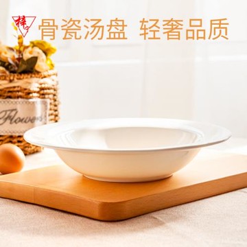 純白骨瓷北歐家用陶瓷加深沙拉意面西餐草帽盤9英寸湯盤創意菜盤