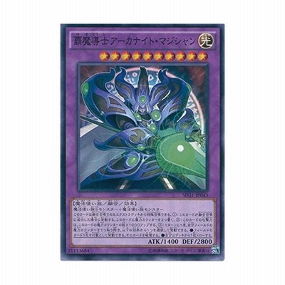 覇魔導士アーカナイト マジシャン ノーマル Sd31 Jp043 通販 Lineポイント最大get Lineショッピング