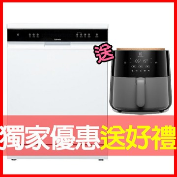獨家：買就送伊萊克斯氣炸鍋【Celinda 賽寧】17人份落地美型洗碗機 DB-1700 (110V/含安裝/嵌入式/獨立式洗碗機) 電洽0968-894194