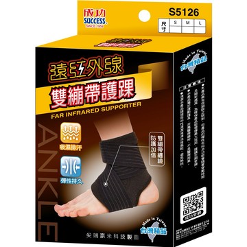 [快速出貨]【成功SUCCESS】遠紅外線雙繃帶護踝(S/M/L)｜生日禮物｜護具防護｜送禮推薦｜情人禮｜閨蜜禮｜母親節禮物｜父親節禮物