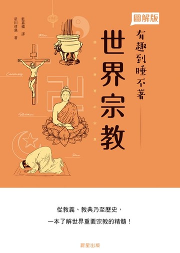 【電子書】世界宗教