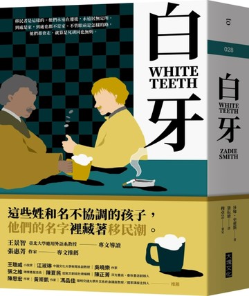 白牙（2021年新版）[二手書_良好]