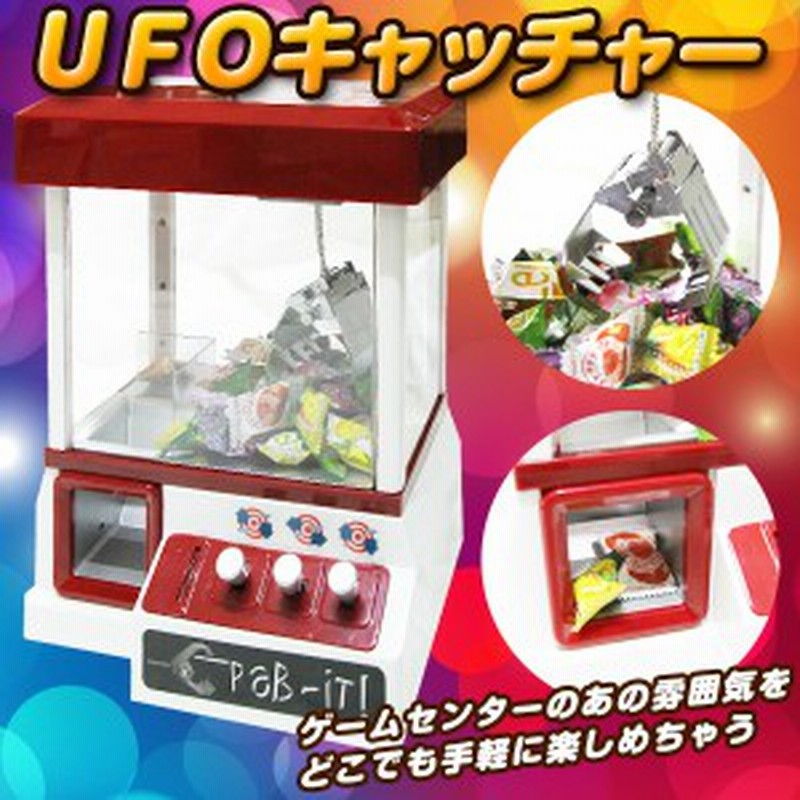 Ufo キャッチャー クレーンゲーム 玩具 自宅用 卓上 本体 アーケード おもちゃ プレゼント ゲームセンター 専用コイン レクリエーション 通販 Lineポイント最大1 0 Get Lineショッピング