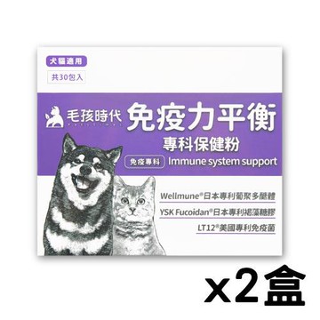 即期26年4月【毛孩時代 Pets Times】免疫力平衡保健粉（30包/盒）x2盒