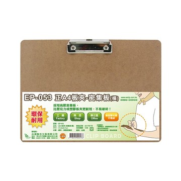 W.I.P 聯合 EP-053 正A4密集板板夾 (橫)【APP滿額下單10%點數(單一帳號最高5000點)】1/31止