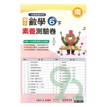 明霖國小素養測驗卷南版數學6下