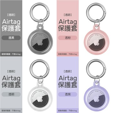 適用於 Apple Airtag 保護套軟皮 蘋果定位器 追踪器 防丟失 Airtags 矽膠保護套 金屬鑰匙扣環套
