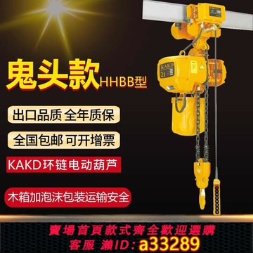 {可打統編 超低價}電葫蘆跑車380V鬼頭款環鏈電動葫蘆 0.5-1-2-3噸鏈條式起重行吊機