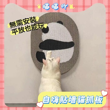 貓抓板 貓抓墊 貼墻貓抓板 耐抓耐磨 造型貓抓板 耐磨貓抓板 不掉屑貓抓板 黏墻貓抓板 貓抓墊 耐抓貓抓板 瓦楞紙貓抓板