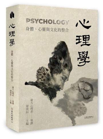心理學：身體心靈與文化的整合[二手書_良好]