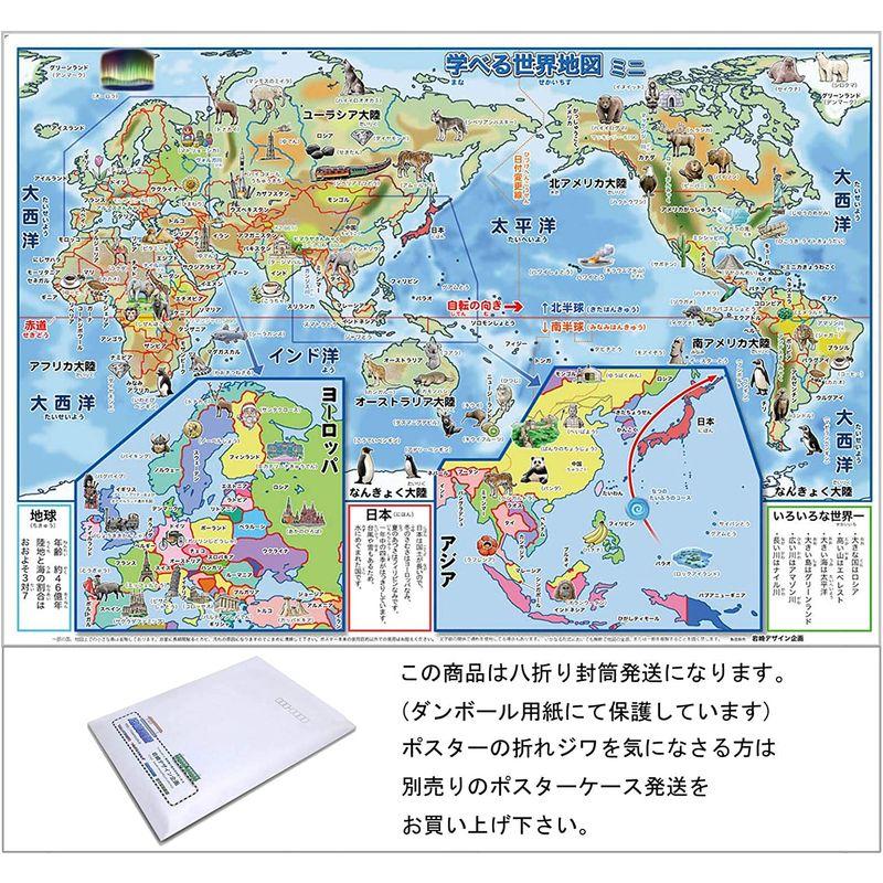 学べる世界地図 ミニ 封筒発送 世界地図ポスター 幼児から B3サイズ お風呂用