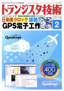  トランジスタ技術(２０１６年２月号) 月刊誌／ＣＱ出版