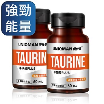 【UNIQMAN】牛磺酸PLUS 素食膠囊 (60粒/瓶)2瓶組
