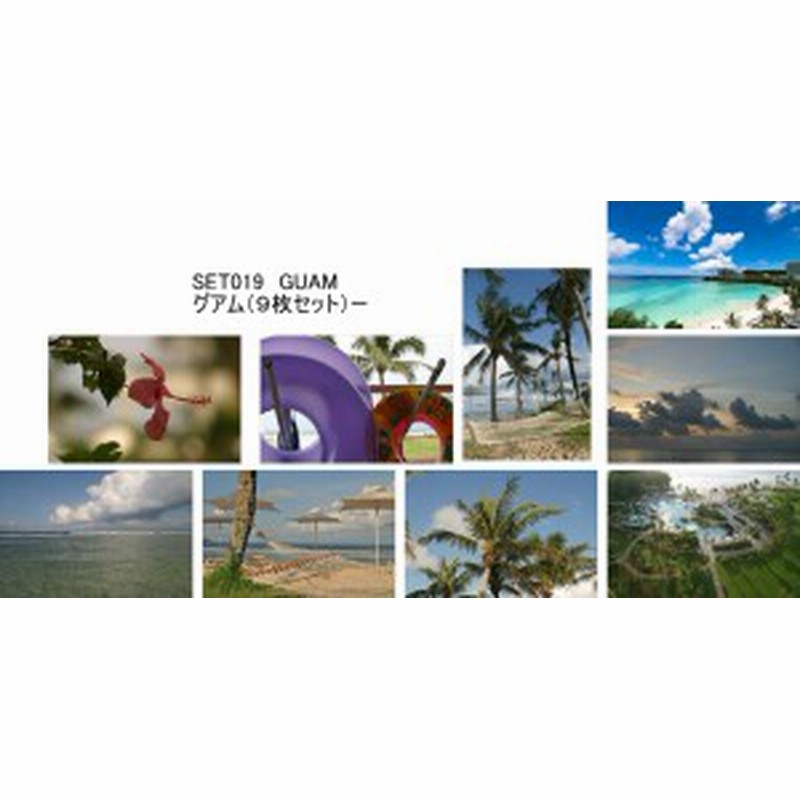 グアムのポストカード10枚セット 海 ビーチ 浮き輪 ヤシの木などのセットのはがきハガキ葉書 通販 Lineポイント最大1 0 Get Lineショッピング