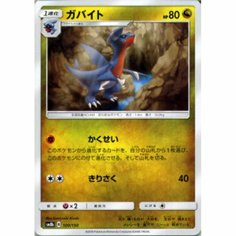 ポケモンカードゲーム Sm8b ハイクラスパック Gxウルトラシャイニー ガバイト ポケカ ドラゴン 1進化 通販 Lineポイント最大1 0 Get Lineショッピング