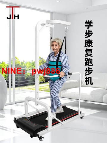 [台灣公司貨 可開發票]韓國JTH康復訓練跑步機電動家用健身器材老人運動中風癱瘓走步機