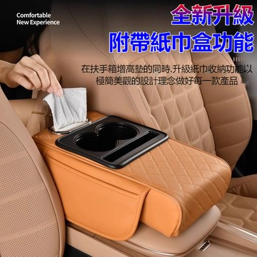 四合一汽車多功能扶手墊紙巾盒 中央扶手箱墊 汽車水杯架 扶手箱收納盒 車載紙巾盒 扶手箱增高墊 車用多功能扶手箱紙巾盒