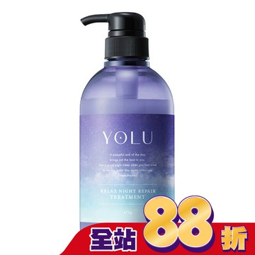 YOLU舒緩修護潤髮乳