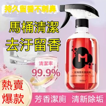 💥台灣火爆8H💥【搶!到手2瓶】浴室清潔劑除臭留香玫瑰香氛潔廁泡泡清潔強效除垢 玫瑰香氛潔廁劑 香氛潔厠泡泡 玻璃清潔劑