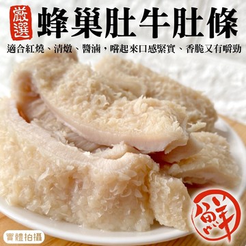 【海肉管家】澳洲牛肚條(3包_200g/包)