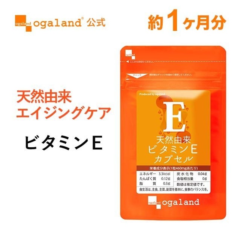 賞味期限最短2023年9月末まで 天然由来 ビタミンEカプセル （約1ヶ月分） ビタミンE サプリ サプリメント 天然 エイジングケア 美容 健康  喫煙者 にも 植物油 通販 LINEポイント最大1.0%GET | LINEショッピング