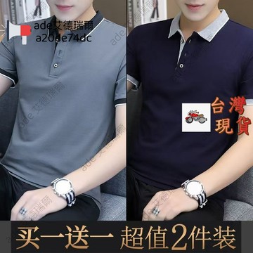【M-4XL】男士冰絲短袖T恤衫翻領體恤衫衣服男上衣 短袖POLO衫 男生短袖POLO 純棉POLO衫 大尺碼POLO衫