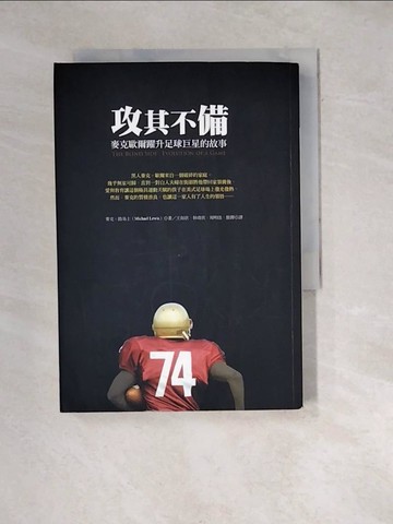 【書寶二手書T6／一般小說_WWS】攻其不備-麥克歐爾躍升足球巨星的故事_尹鐸, 麥克‧路易