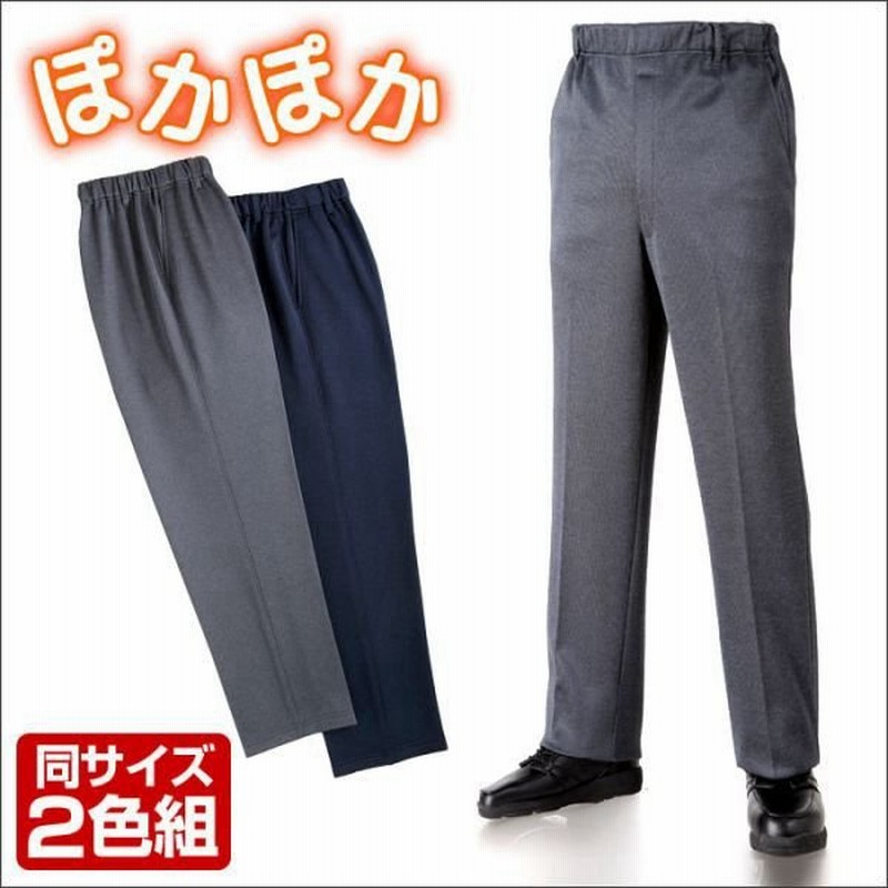 スラックス メンズ 冬 防寒 あったかパンツ 暖パン ウエストゴム 秋物 冬物 秋冬 19 ベルト通し ズボン 暖かい 発熱パンツ 日本製 裏起毛 通販 Lineポイント最大0 5 Get Lineショッピング