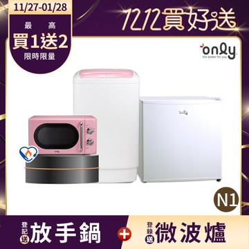 【11/27-1/28登記送放手鍋】only外宿豪宅組N1(迷你冷凍櫃OU31-RM12Z/粉色洗衣機/粉色微波爐)