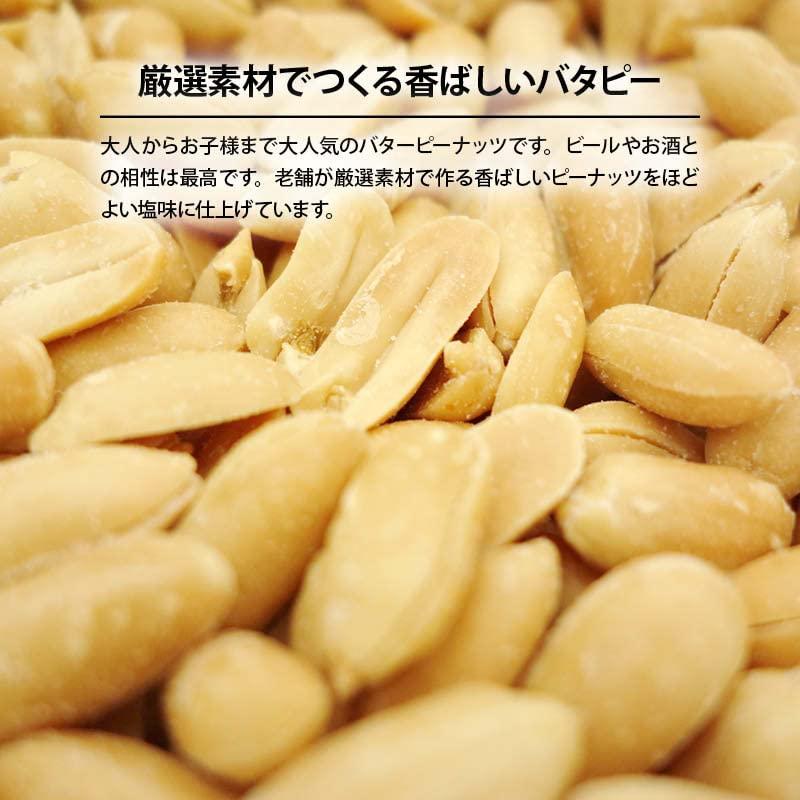 [前田家] バターピーナッツ やみつき 大粒 バタピー 700g お徳用 業務用 おやつ ビール お酒 によくあう おつまみ 国内加工