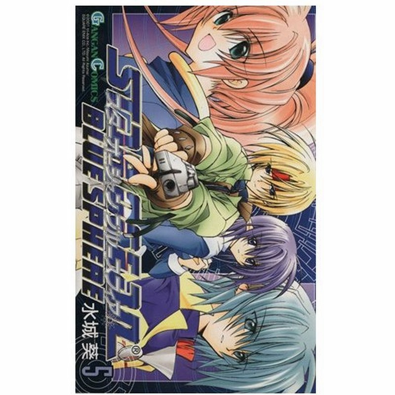 スターオーシャンブルースフィア ５ ガンガンｃ 水城葵 著者 通販 Lineポイント最大0 5 Get Lineショッピング