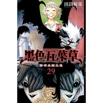 黑色五葉草 (29)_Readmoo 讀墨電子書
