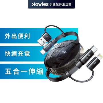 【Lisen】60W USB+Type-C to Type-C+Lightning 伸縮線S1 多合一充電線 數據線