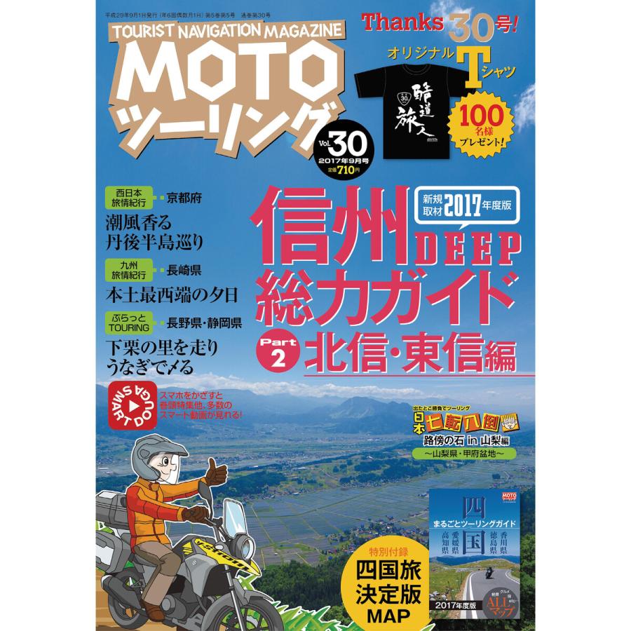 モトツーリング2017年9月号 電子書籍版   編:モトツーリング編集部