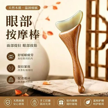 💢臺灣出貨💢魚尾臉部刮痧板眼部撥筋棒全身經絡推拿提拉美容頸部面部按摩器