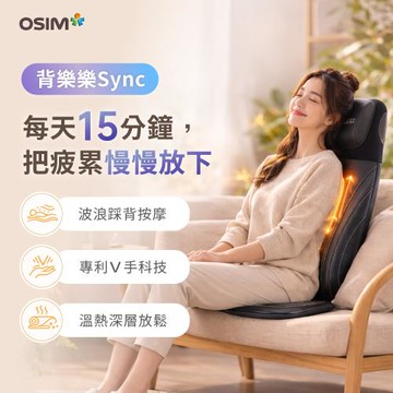 【OSIM】背樂樂Sync OS-2233(微光紫)_ 獨家V手科技 按摩背墊 按摩墊 肩頸按摩 肩頸按摩 背部按摩