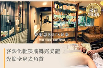 【台北】舒體雅築spa美學 #GOMAJI吃喝玩樂券#電子票券#美體護膚