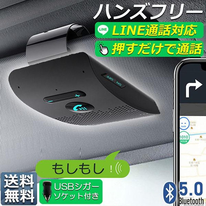 ハンズフリー 通話 車載 Bluetooth スピーカー Bluetooth 5.0