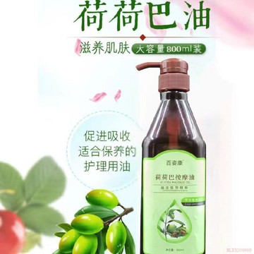 桃園出貨🍂大容量800ml 荷荷巴按摩油 身體推拿精油 全身舒緩護膚 滋潤保濕 美容院專用 身體護理基底油
