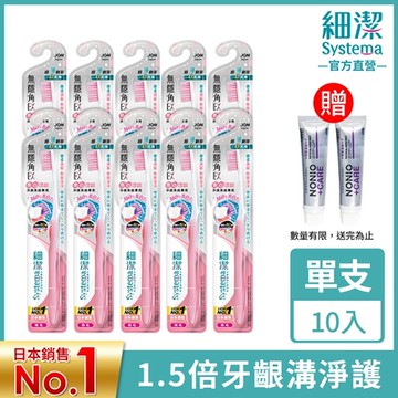 日本獅王LION 細潔無隱角EX牙刷 10入組