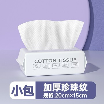 （6）洗臉巾  一次性全棉加厚珍珠紋  卸妝化妝棉  柔巾潔面巾  擦臉洗面巾 台灣現貨 台灣出貨（蝦皮代開發票）