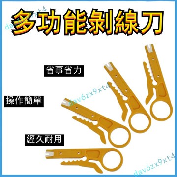💥下殺價💥 熱銷款  剝線鉗  小剝線刀打線工具網線壓線鉗多功能小黃刀打線器