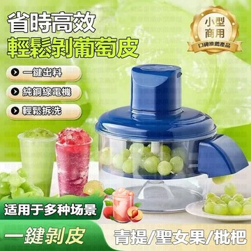 蝦皮優選【新品上新 】全自動家用電動水果素菜削皮器 青提剝皮機神器 去皮機 果蔬去皮機電動去皮 自動水果剝皮機 素削皮器