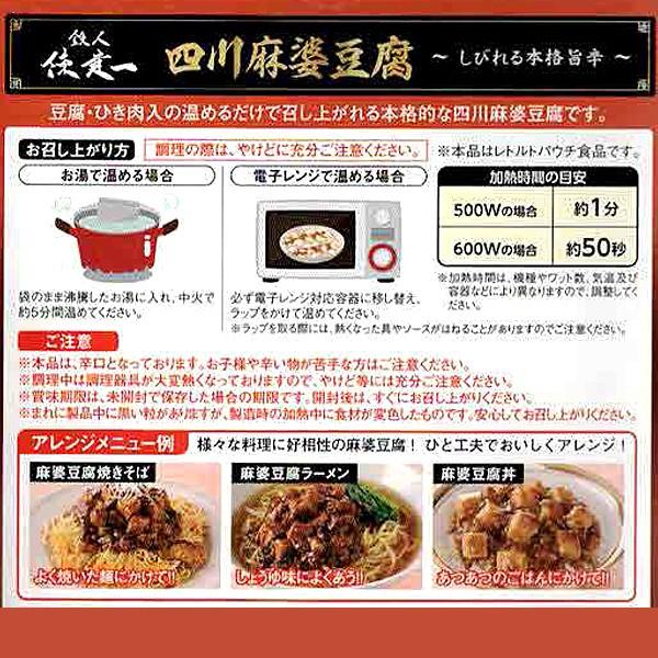 鉄人陳建一「四川麻婆豆腐」4食セット(常温）(マーボードーフ グルメ 中華料理 四川料理 赤坂四川飯店 料理の鉄人 湯煎 湯せん 電子レンジ お惣菜 単身赴任)