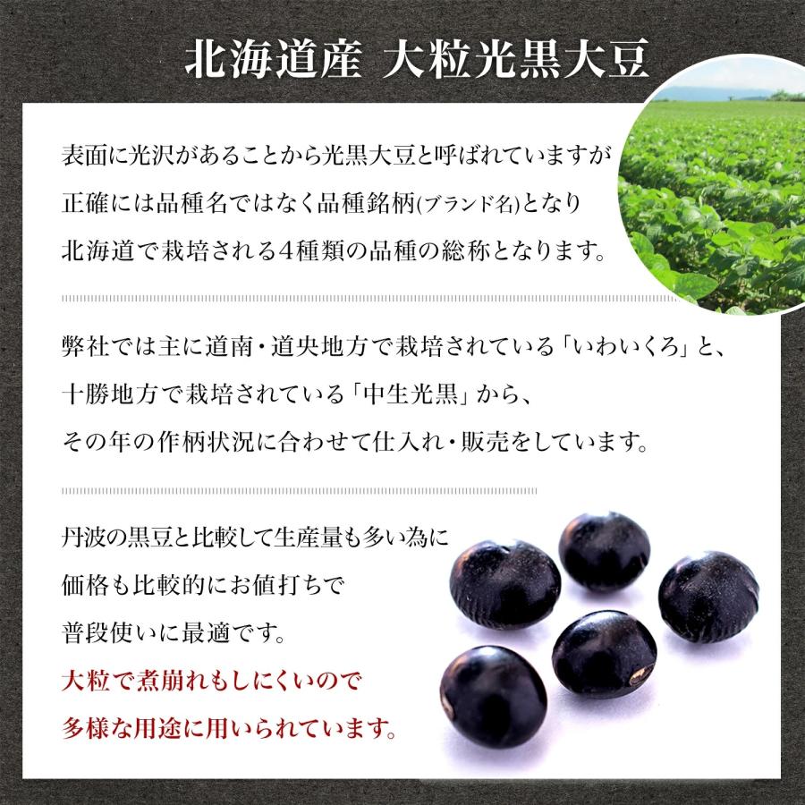 新豆 大粒光黒大豆 3.0上 500グラム 令和5年収穫 北海道産