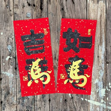 【2026 馬年手寫春聯】馬年小對聯 手工高級萱紙