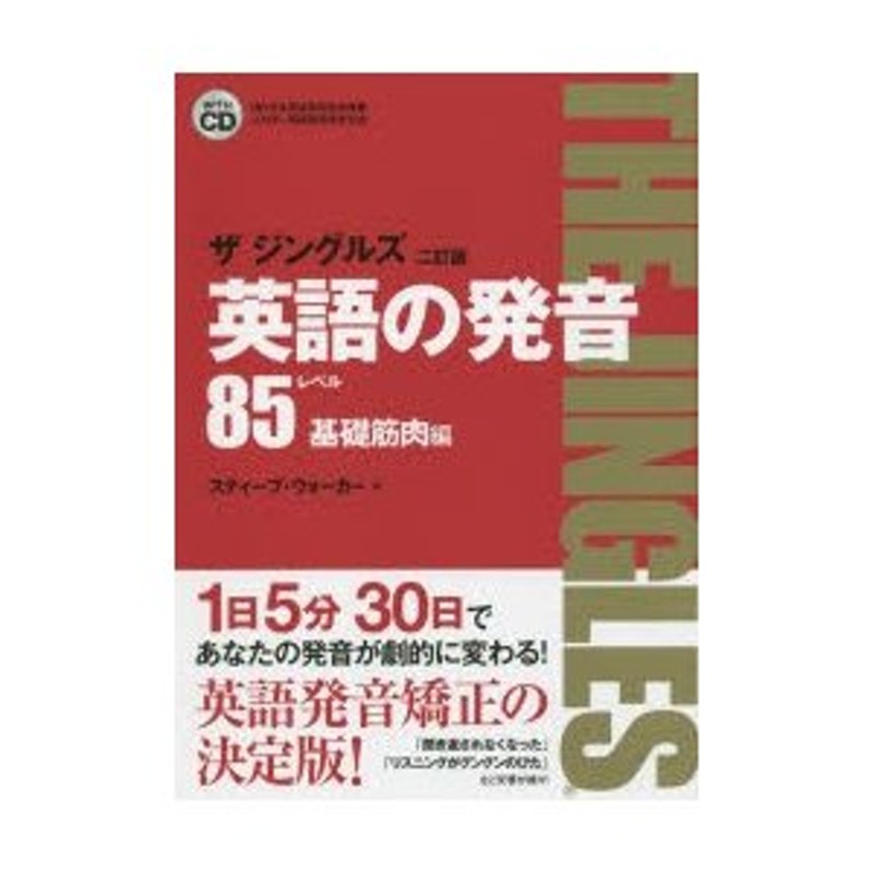 英語の発音ザジングルズ レベル85基礎筋肉編 | LINEショッピング