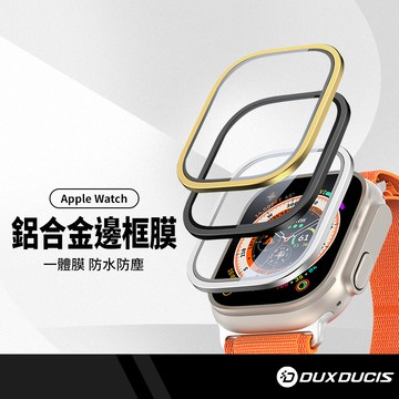 DUX DUCIS 鋁合金邊框手錶鋼化膜 適用蘋果Apple Watch Ultra 49mm 強化保護 觸控靈敏