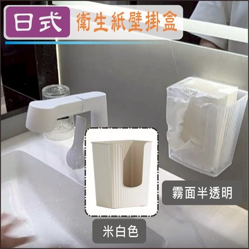 紙巾抽取盒 日式衛生紙壁掛盒 壁掛式衛生紙收納盒 內含1片雙面透明不留痕膠貼 衛生紙架 台灣現貨【居家達人 BA363】