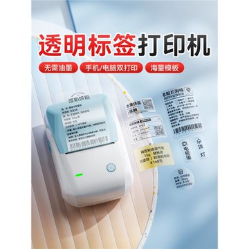 精臣標簽紙打印機B1透明防水不干膠圓形logo貼二維碼食品價格化妝品姓名貼紙標簽機可連手機商用日期打碼機